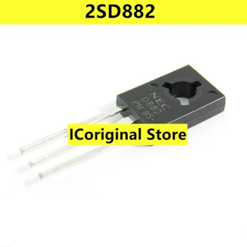 5шт Новый и оригинальный D882 2SD882 TO-126 NPN Аудио усилитель мощности переключатель транзисторный силовой триод to126