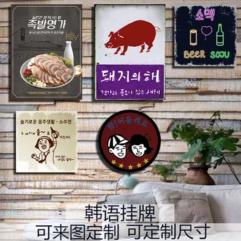 Корейская декоративная роспись стен ресторана, паба, барбекю, винного бара, деревянная подвесная доска